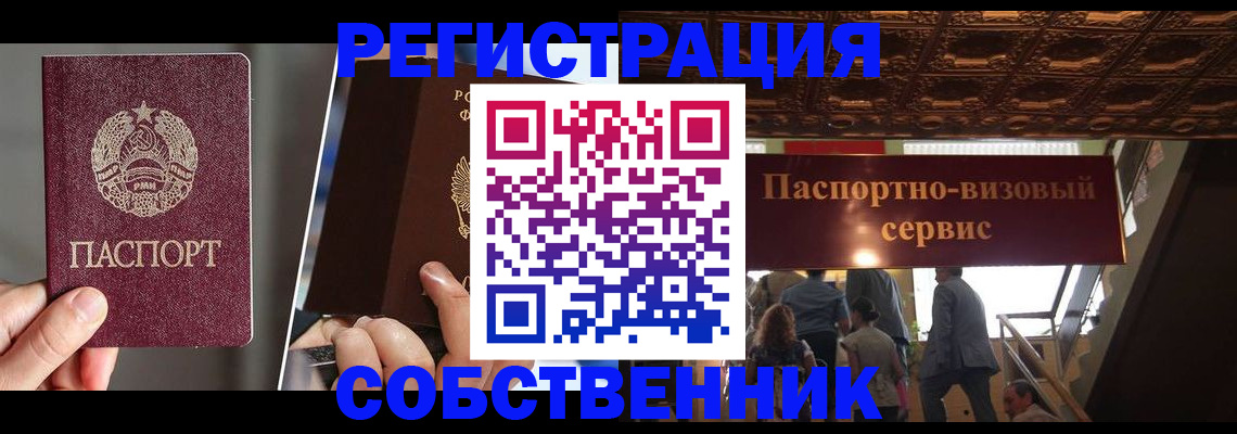 прописка регистрация в Белореченске