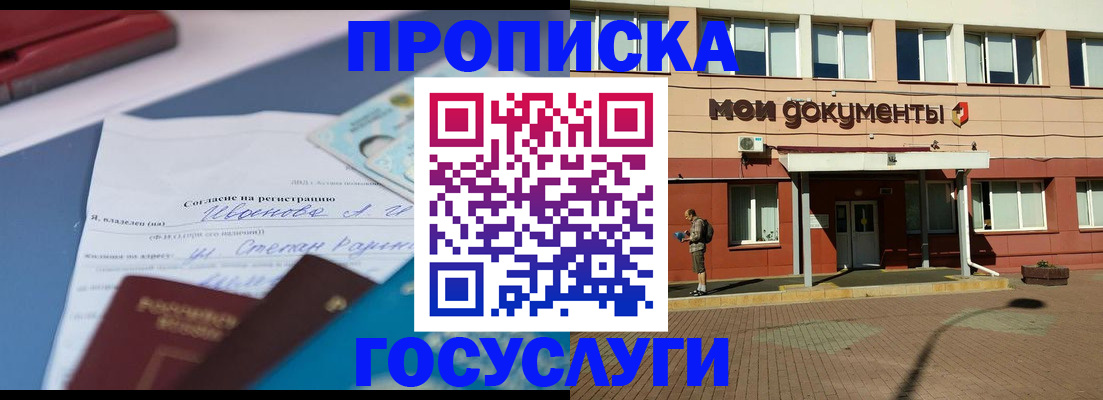 временная регистрация в квартире в Белореченске