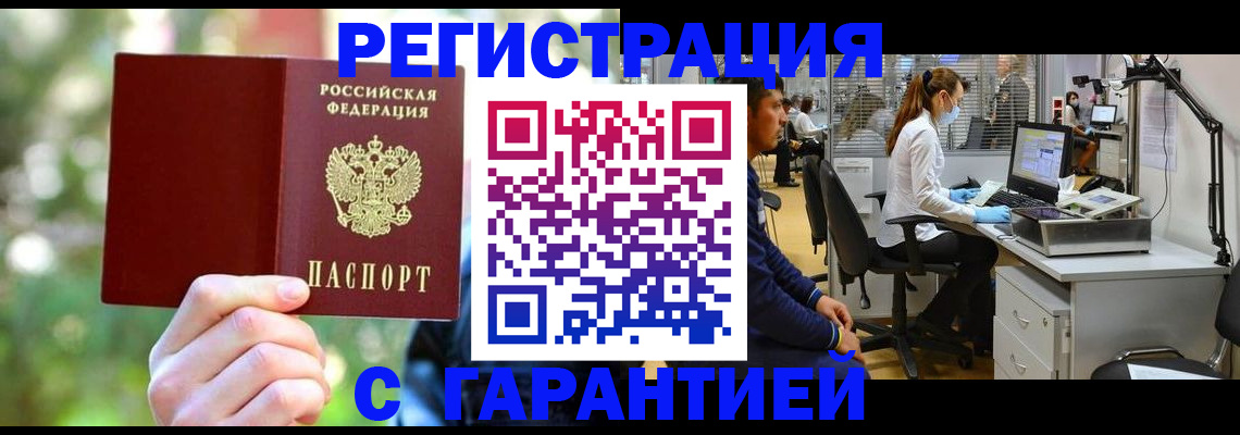 временная регистрация адрес в Белореченске