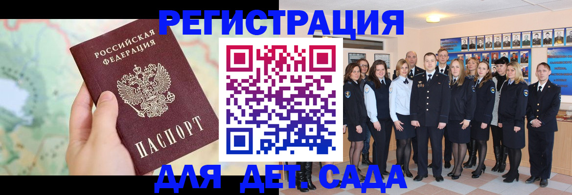 временная регистрация для школы в Белореченске